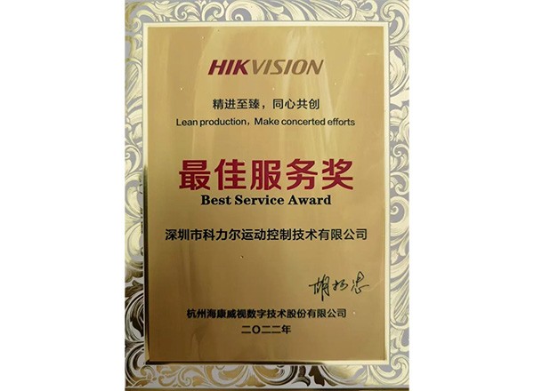 Keli Motion Control Division won the "Best Service Award" issued by Hikvision.