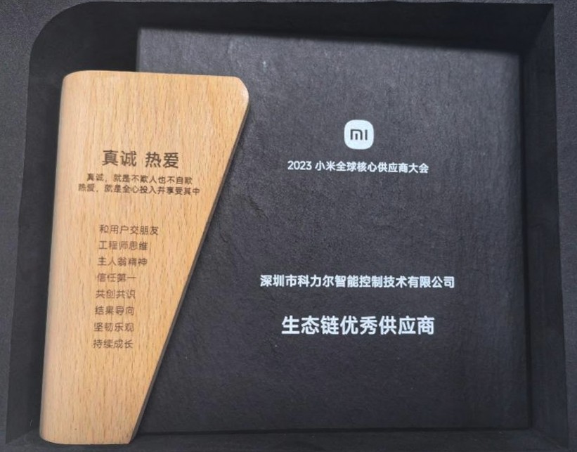 Warm congratulations to Keli Intelligent Control Division for winning Xiaomi’s “Excellent Ecological Chain Supplier”!